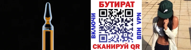 БУТИРАТ бутик  Купить  Пласт 